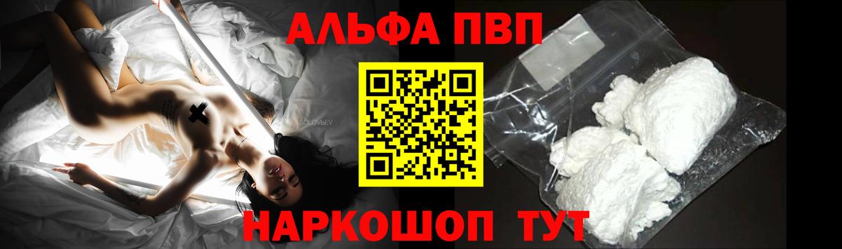 Старая Купавна  как найти   A-PVP кристаллы  APVP  Вход с VPN  Alfa_PVP СК  А ПВП СК 