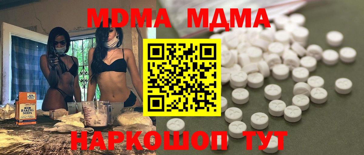 МДМА  MDMA crystal  Вход с VPN  MDMA молли  Старая Купавна 
