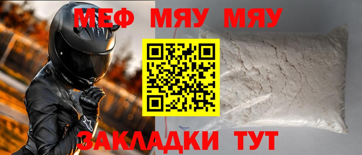 Мефедрон  МЕФ  Мефедрон VHQ  Старая Купавна  наркотики  Вход с VPN  МЯУ-МЯУ VHQ 